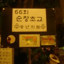 순창초등학교 Daum카페