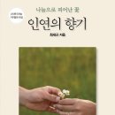 향기나눔