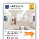 서울준정형외과의원 이미지
