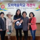 도비예술학교 이미지