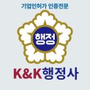 케이앤케이컨설팅 행정사사무소 이미지
