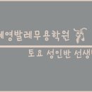 김혜영무용학원