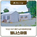 우성면 방문1리 입구 | 공주 체험마을 추천 무성산 정기 품은 농촌체험휴양마을, &#39;웰니스 마을&#39;