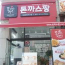 돈까스 짱 이미지