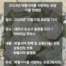 2024 하월시아를 사랑하는 모임 가을 판매전 이미지