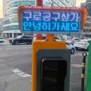 공구상가일번지 이미지