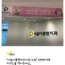 서울락치과의원 이미지