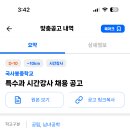 서울 2024학년도 국사봉중학교 특수과 시간강사 채용 공고 ( 2024.06.28 (금) 마감) 이미지