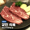값진식육 | 영등포 문래동 맛집 회식하기 좋은 고기집 소고기 땡기는 날 값진식육 솔직 후기