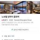 호텔 브랜드(HOTEL BRAND) | I❤️SH : 중국어 1도 못하는 한국인의 상하이 여행 후기