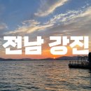 서중어촌체험마을 | [전남 강진] 수상펜션에서 하는 바다낚시 후기 서중 어촌체험마을