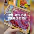 이천1등축산도축장 | 강릉 육회 [형제축산입암점]