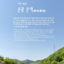 춘광 춘색(春光春色), 대전 유등천 이미지