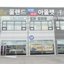월드가전가구아울렛