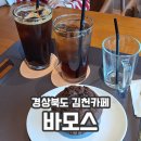 한적 | 김천 카페 추천 부항댐 입구 바모스 다녀온 후기 한적한 분위기
