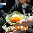 5월12일 푹 쉬면 다행이야 선장님의 특제 대광어 쌈밥! 너무 맛있어서 훌쩍이는 이영표 영상 이미지
