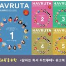 말하는 독서 하브루타 이미지