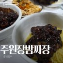 주원장밤짜장 | [주원장밤짜장]공주 맛집 공주 중국집 공주 짜장 맛집 알밤들어간 짜장 드셔보셨나요