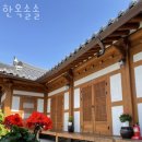 전주한옥마을숙박 한옥솔솔 전주여행 할 때 가족숙소 추천!