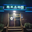 보보스모텔 | 영등포 보보스 모텔 2박 3일 숙박 후기