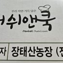 장태산농장 이미지