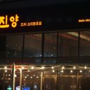 UR(파주시)-[청암로]-하-2 | 파주 운정 산내마을맛집 [진양꼬치] 중국식마라탕+겉바속쫀 꿔바로우 솔직후기
