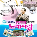 KBS전국노래자랑-합천군편 안내 이미지