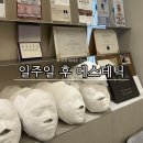 일주일후에스테틱 - 파주시 초롱꽃로 139 | 일주일후에스테틱