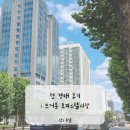 대준블루온3 | [공지] 오피스텔 경매 입찰후기, 패찰의 결과 얻은것은 ?