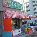 주공할인마트 이미지