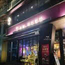 우성문구 - 부평구 부흥로144번길 48 | 강남역 조용한 술집 추천, 오늘와인한잔 강남우성점 분위기 솔직후기