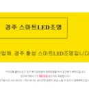 스마트엘이디전기조명