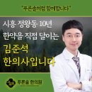 푸른솔한의원 이미지