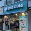 엔젤피어싱송내 | 부천 송내역피어싱 엔젤피어싱 송내로데오점 후기