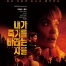 Those Who Wish Me Dead 이미지