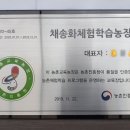 채송화체험학습농장