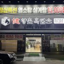 향촌흑염소경산 이미지