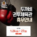 두꺼비권투체육관 이미지