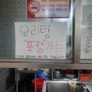 양산초등학교 | [나주 오리고기]집밥 오리탕 후기
