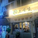 오목집삼각지점