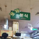 삼익분식 이미지