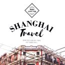 샹하이 - 고양시 일산서구 | 샹하이