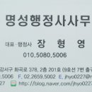 명성 행정사 사무소 이미지
