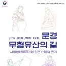 문경 한지장 전수교육관 이미지