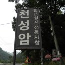 천성암 - 1788 | 천성암