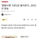 '열혈사제' 시즌2로 돌아온다…2022년 방송 이미지