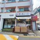 내국수집 이미지