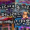 깨비깨비 인형뽑기 이미지