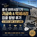 알리바바패션 | 중국 이우시장 1기 귀금속 & 악세사리 상가 집중 탐방 후기 및 S925 실버 소싱 노하우
