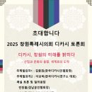 창원특례시의회 초청 디카시토론회 개최 안내 이미지